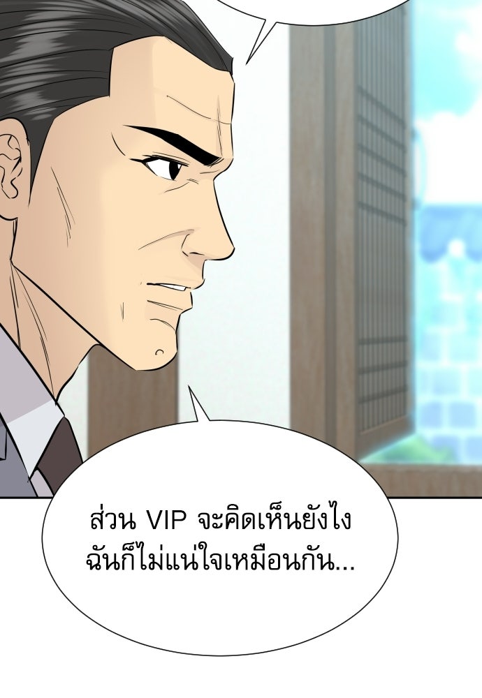 หลานอัจฉริยะของราชาเงินกู้ - หน้า 28