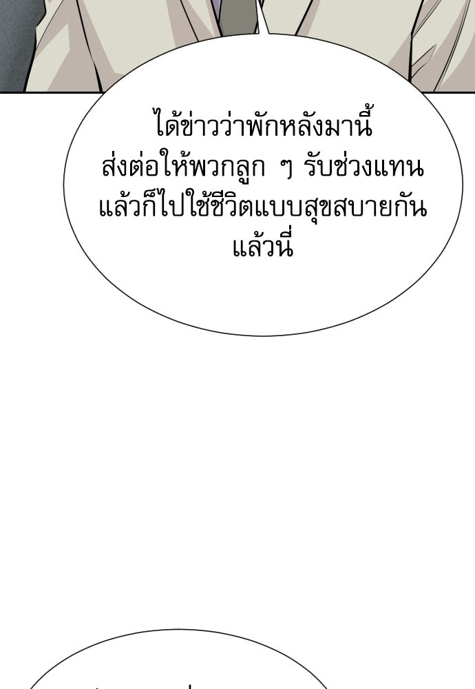 หลานอัจฉริยะของราชาเงินกู้ - หน้า 82