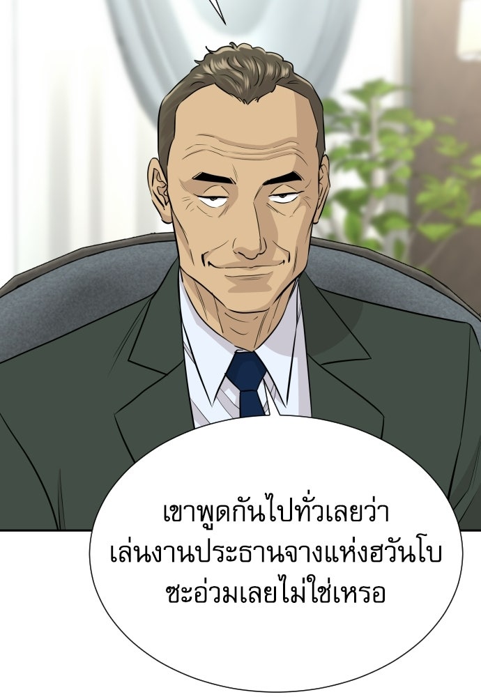 หลานอัจฉริยะของราชาเงินกู้ - หน้า 85