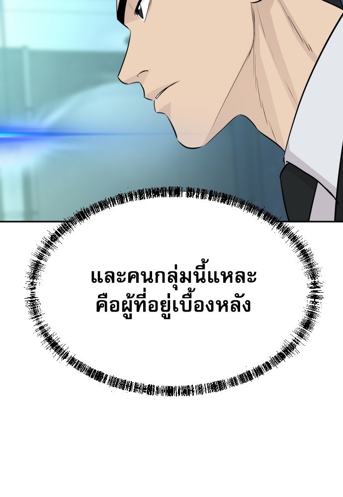 หลานอัจฉริยะของราชาเงินกู้ - หน้า 95