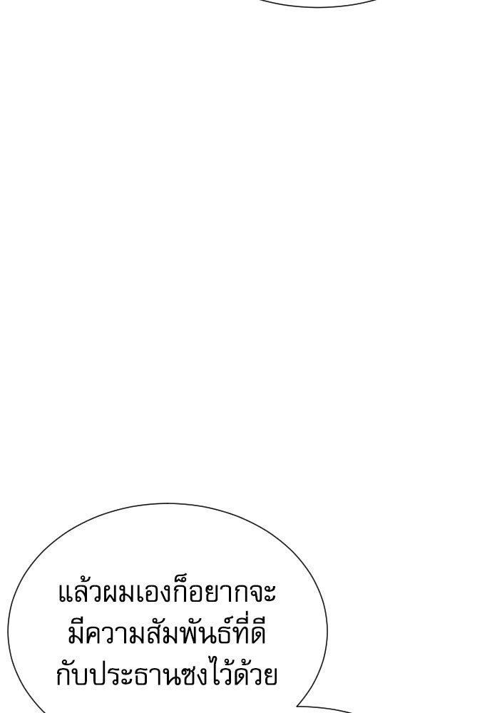 หลานอัจฉริยะของราชาเงินกู้ - หน้า 69