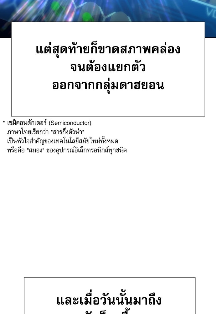 หลานอัจฉริยะของราชาเงินกู้ - หน้า 73