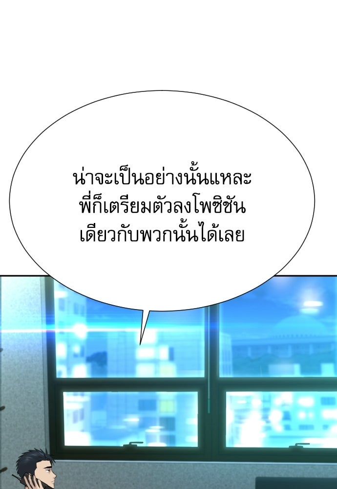 หลานอัจฉริยะของราชาเงินกู้ - หน้า 82