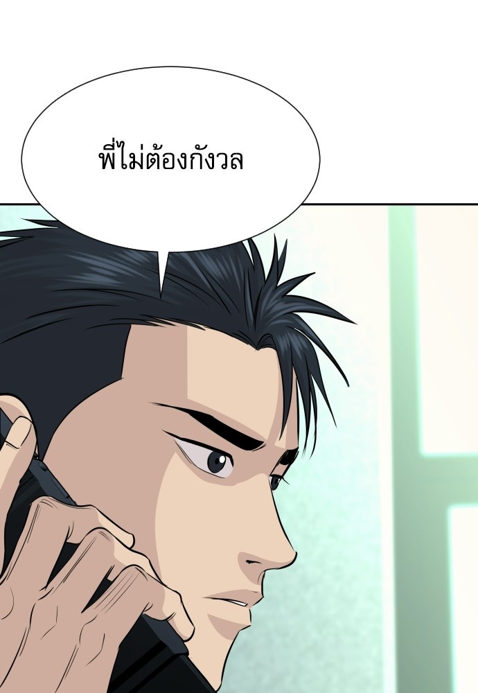 หลานอัจฉริยะของราชาเงินกู้ - หน้า 28