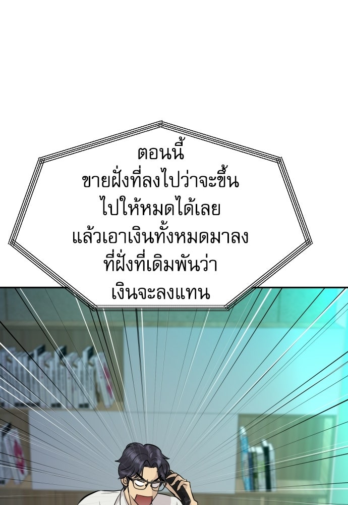 หลานอัจฉริยะของราชาเงินกู้ - หน้า 45