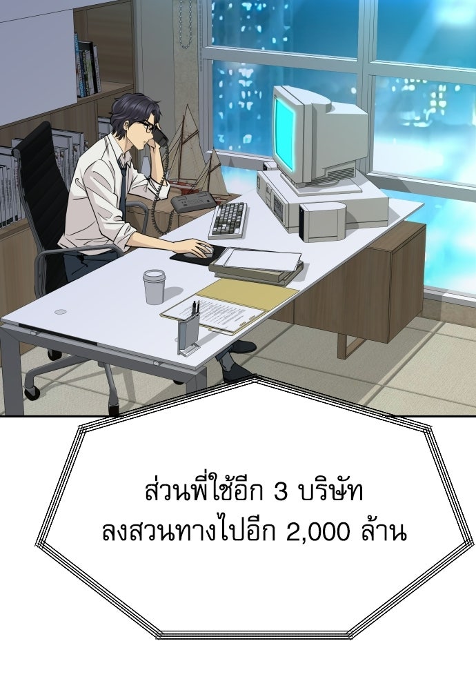 หลานอัจฉริยะของราชาเงินกู้ - หน้า 7