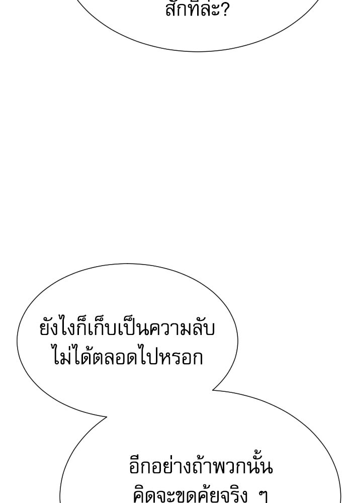 หลานอัจฉริยะของราชาเงินกู้ - หน้า 72