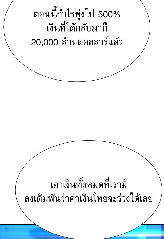 หลานอัจฉริยะของราชาเงินกู้ - หน้า 76