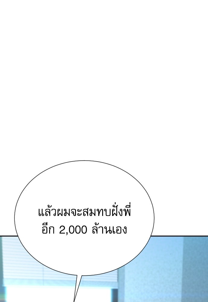 หลานอัจฉริยะของราชาเงินกู้ - หน้า 8