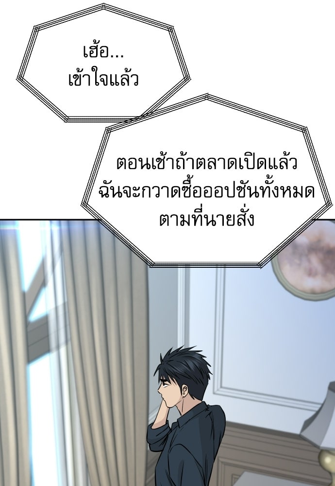 หลานอัจฉริยะของราชาเงินกู้ - หน้า 116