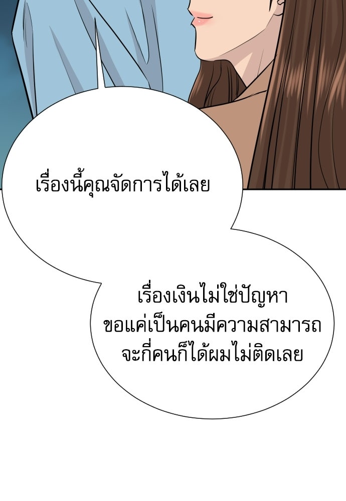 หลานอัจฉริยะของราชาเงินกู้ - หน้า 28