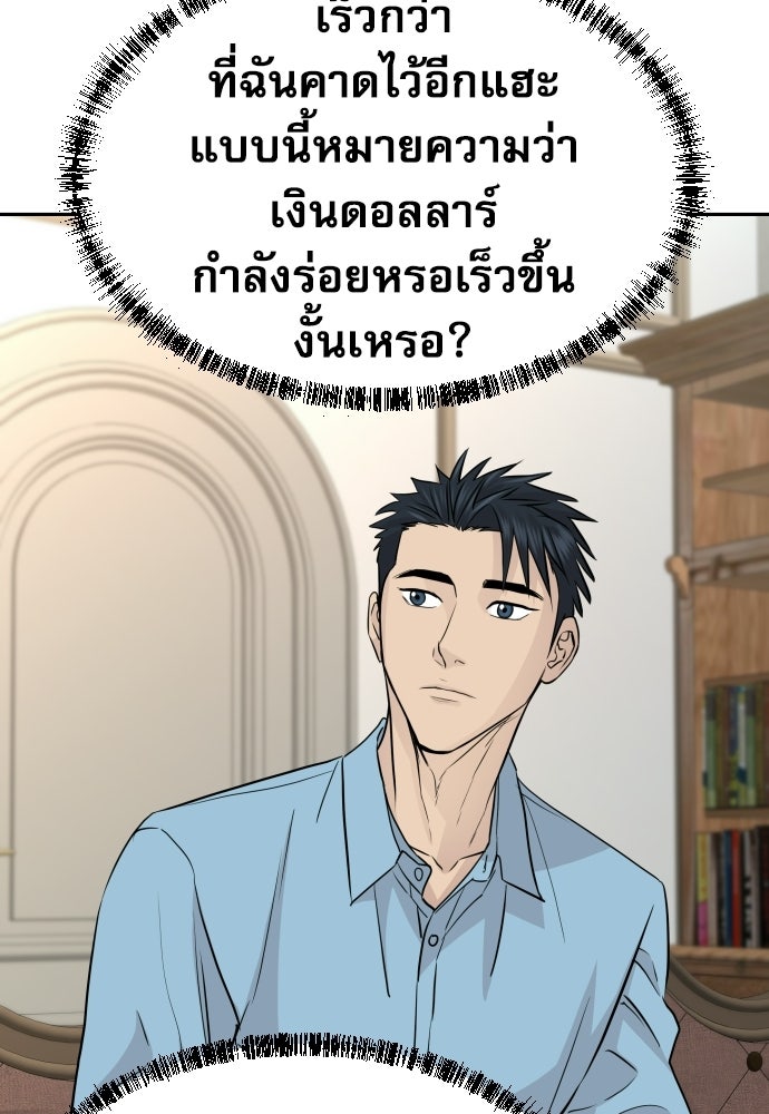 หลานอัจฉริยะของราชาเงินกู้ - หน้า 44