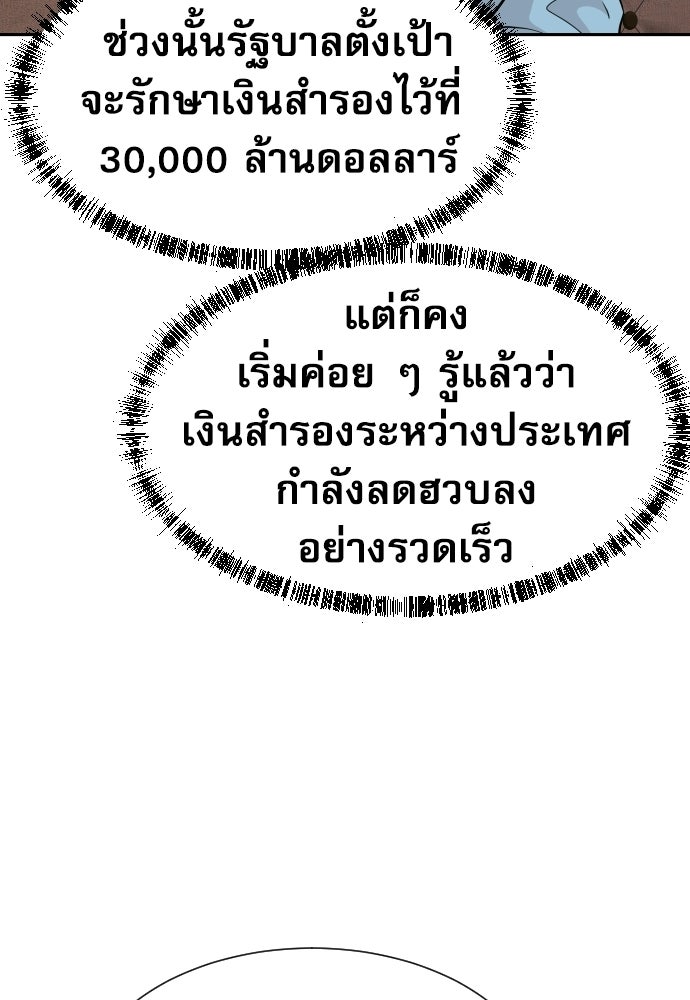 หลานอัจฉริยะของราชาเงินกู้ - หน้า 45