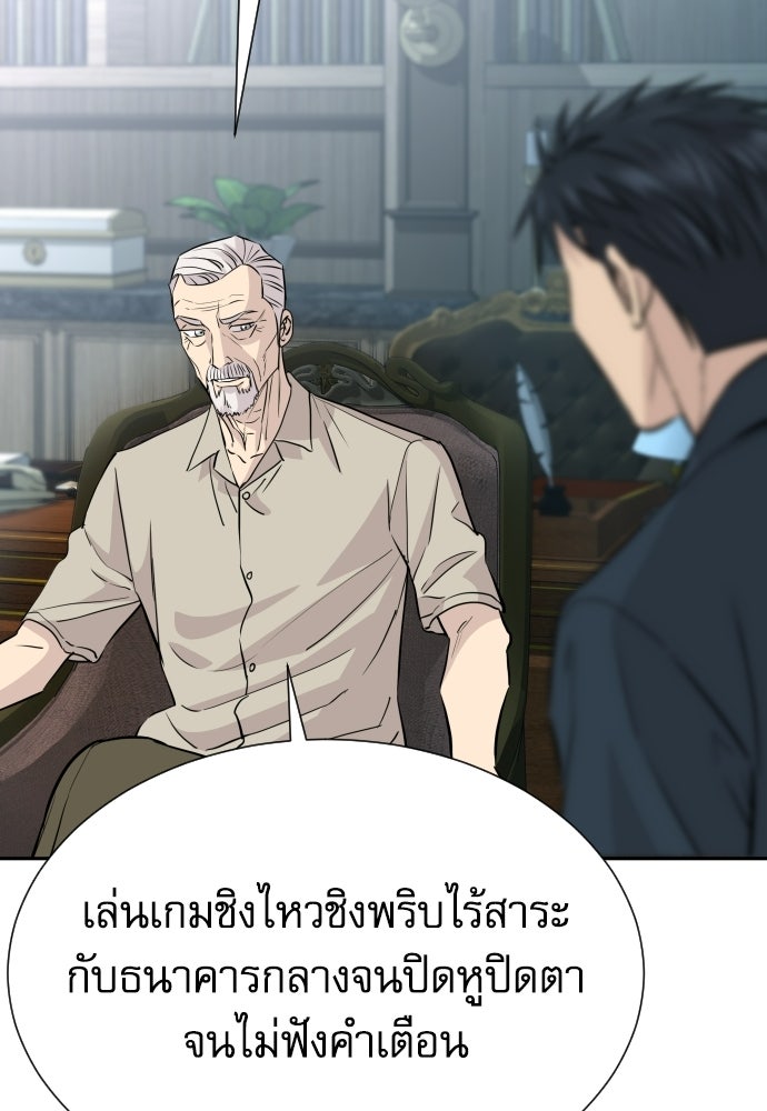 หลานอัจฉริยะของราชาเงินกู้ - หน้า 53