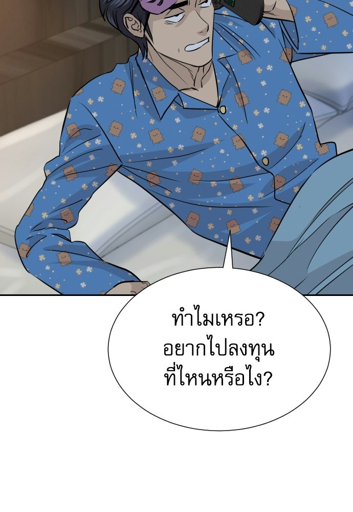 หลานอัจฉริยะของราชาเงินกู้ - หน้า 91