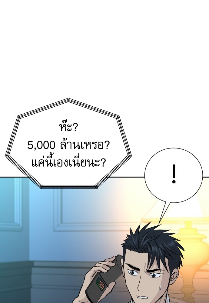 หลานอัจฉริยะของราชาเงินกู้ - หน้า 22