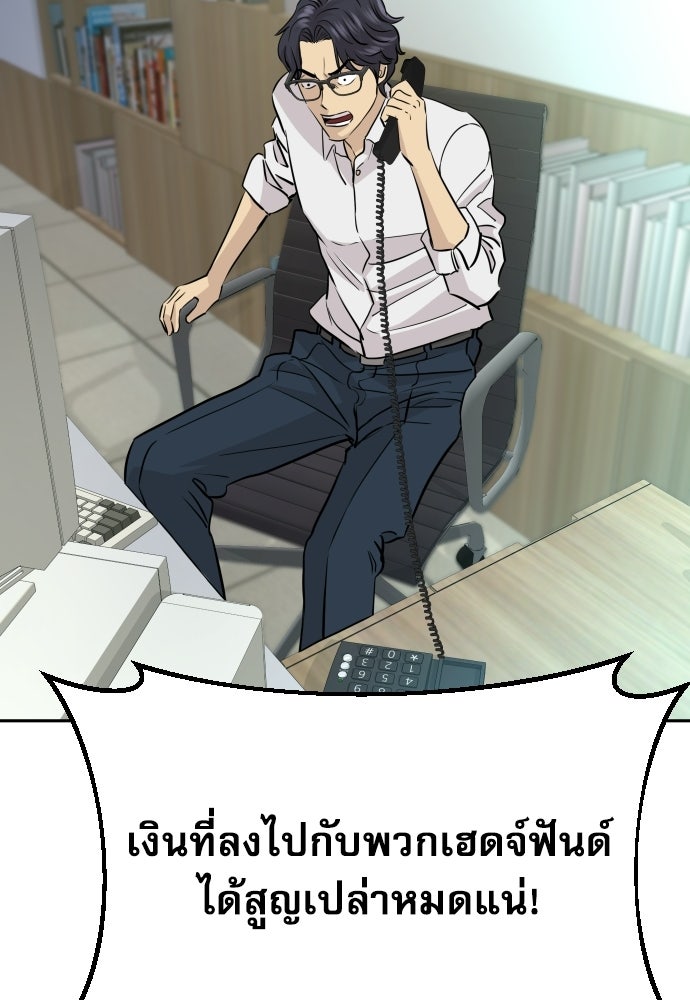 หลานอัจฉริยะของราชาเงินกู้ - หน้า 76