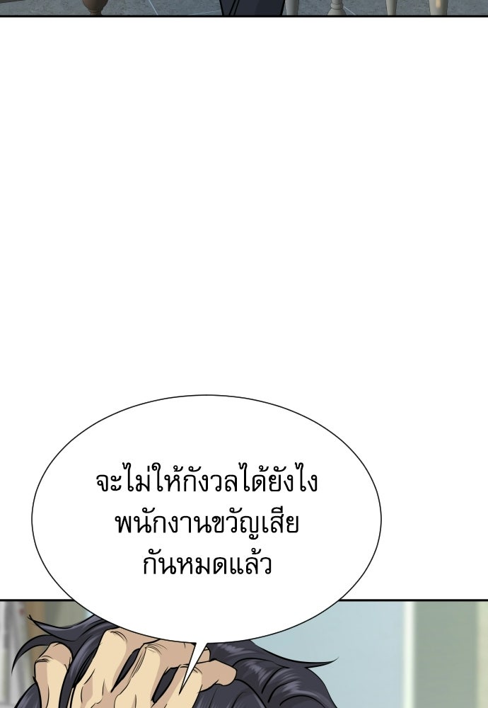 หลานอัจฉริยะของราชาเงินกู้ - หน้า 8