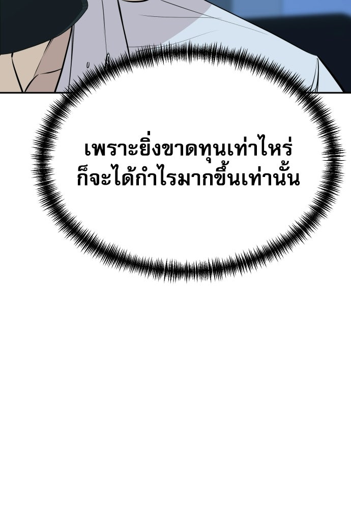 หลานอัจฉริยะของราชาเงินกู้ - หน้า 83