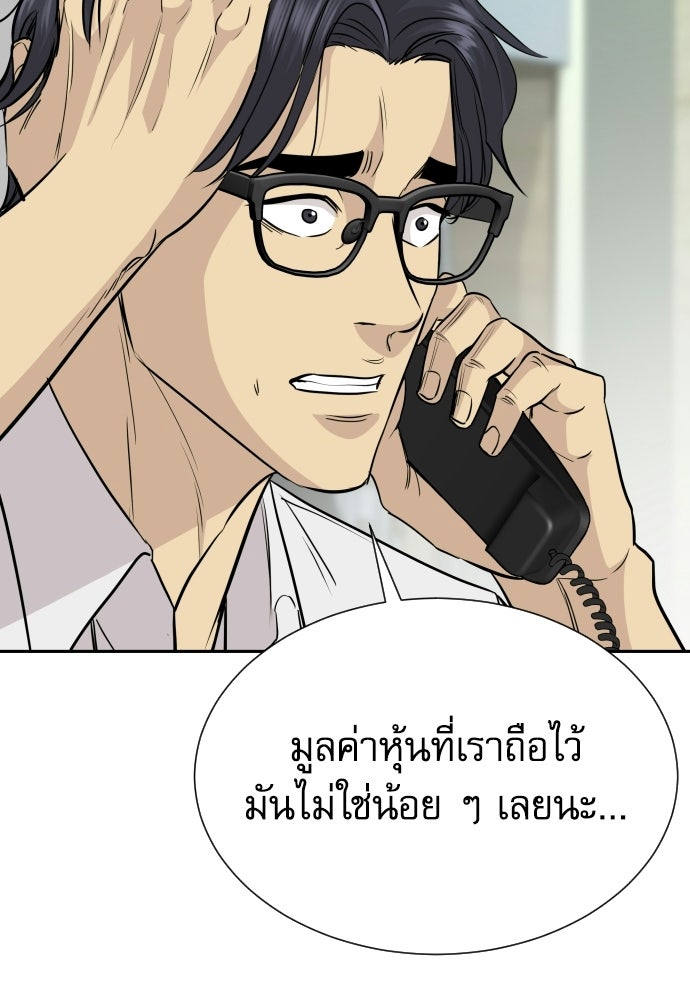หลานอัจฉริยะของราชาเงินกู้ - หน้า 9