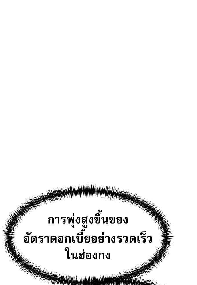 หลานอัจฉริยะของราชาเงินกู้ - หน้า 91