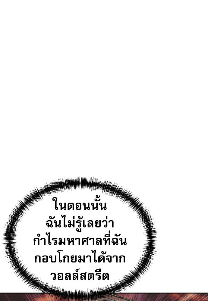 หลานอัจฉริยะของราชาเงินกู้ - หน้า 25