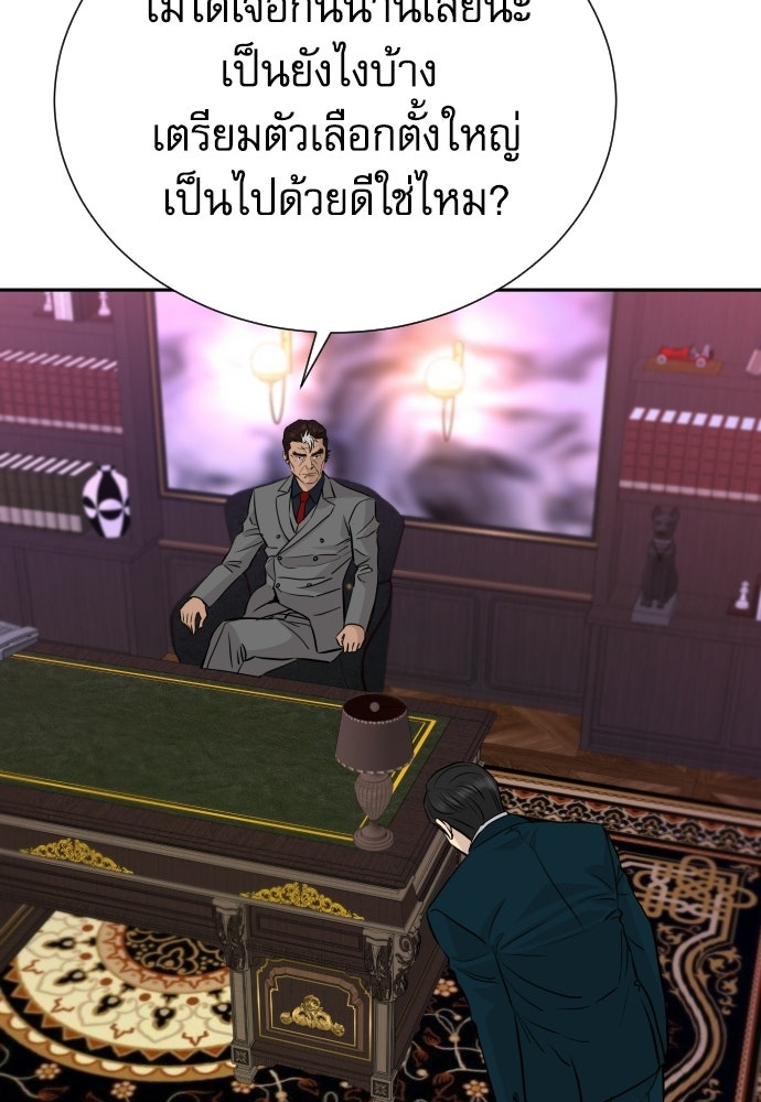 หลานอัจฉริยะของราชาเงินกู้ - หน้า 39