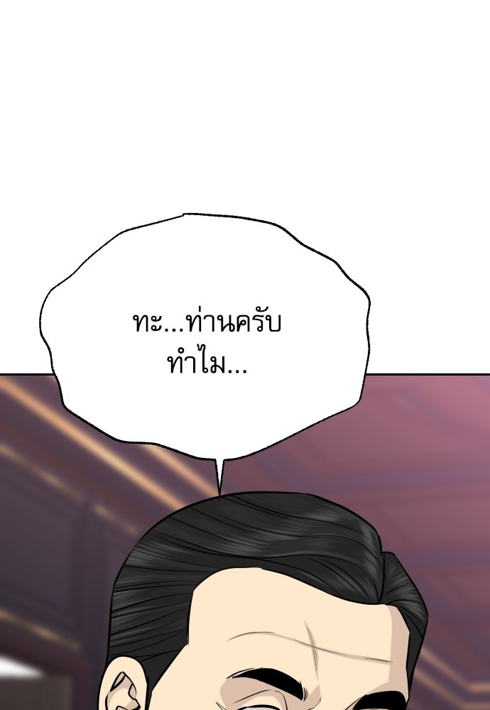 หลานอัจฉริยะของราชาเงินกู้ - หน้า 46