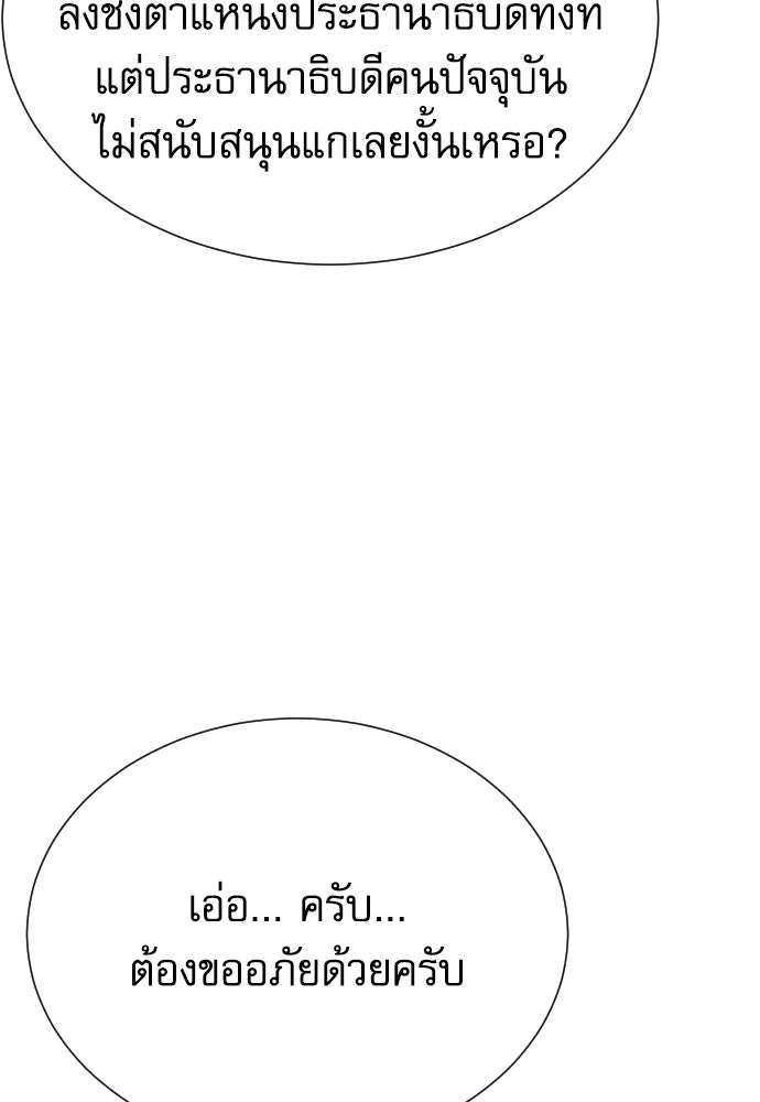 หลานอัจฉริยะของราชาเงินกู้ - หน้า 53