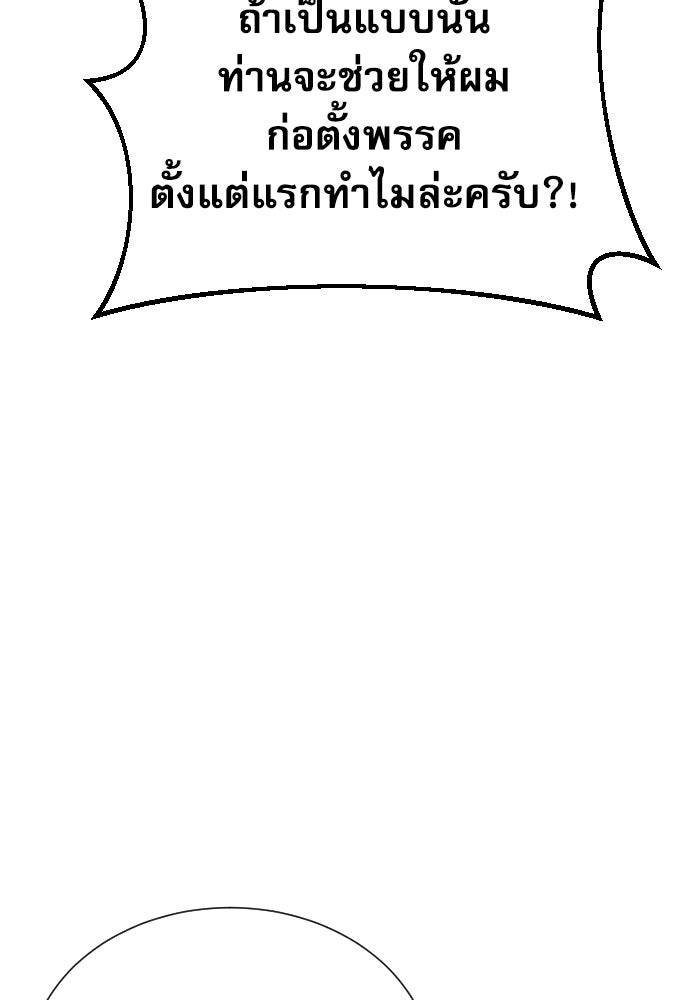 หลานอัจฉริยะของราชาเงินกู้ - หน้า 69