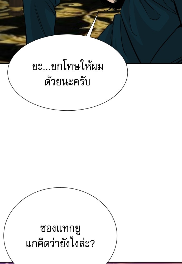 หลานอัจฉริยะของราชาเงินกู้ - หน้า 77