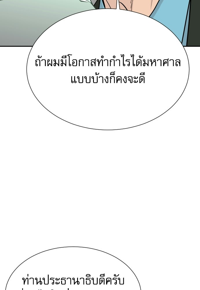 หลานอัจฉริยะของราชาเงินกู้ - หน้า 8