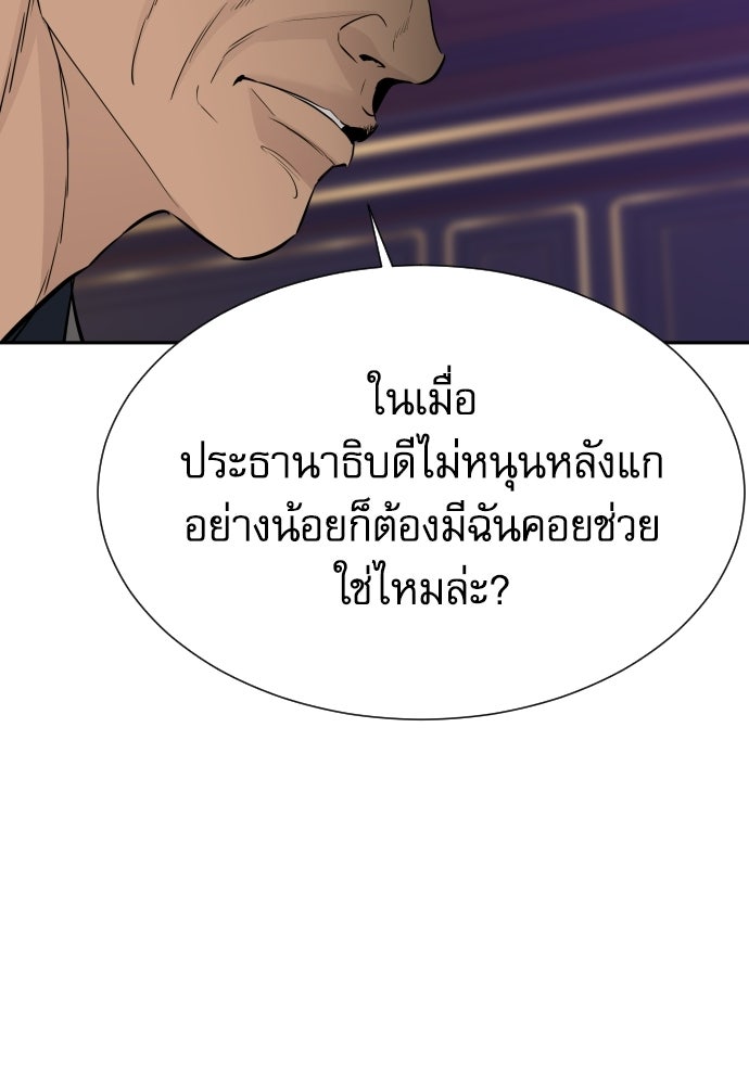 หลานอัจฉริยะของราชาเงินกู้ - หน้า 82