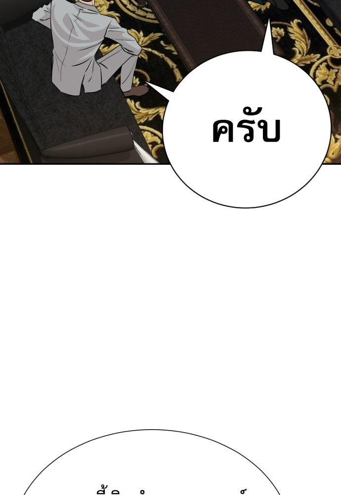 หลานอัจฉริยะของราชาเงินกู้ - หน้า 90
