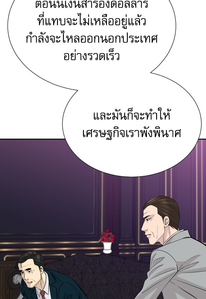 หลานอัจฉริยะของราชาเงินกู้ - หน้า 91