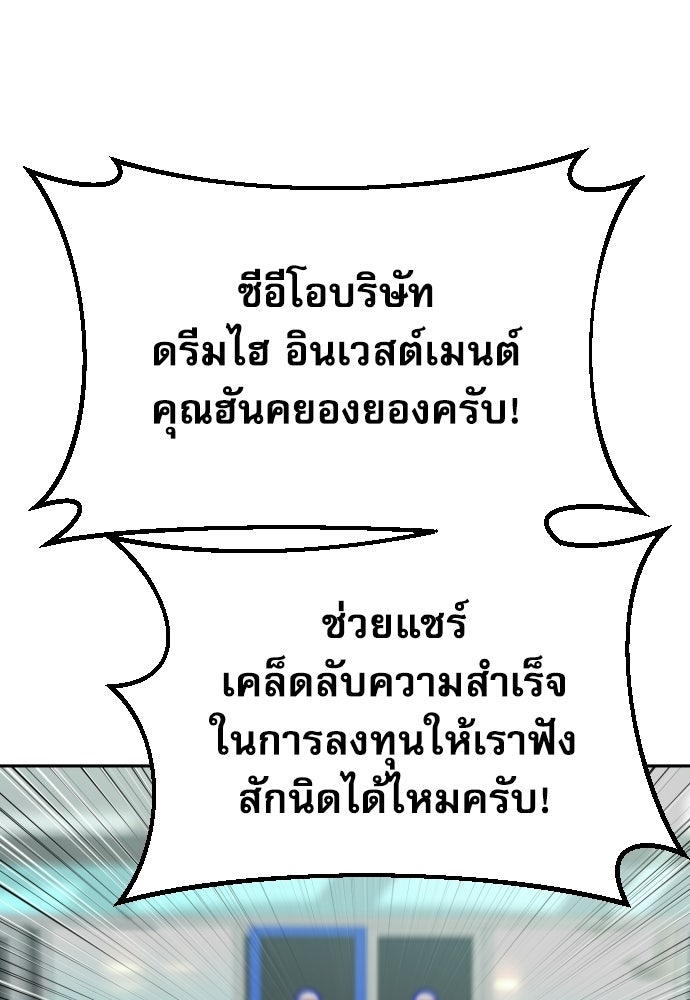 หลานอัจฉริยะของราชาเงินกู้ - หน้า 29