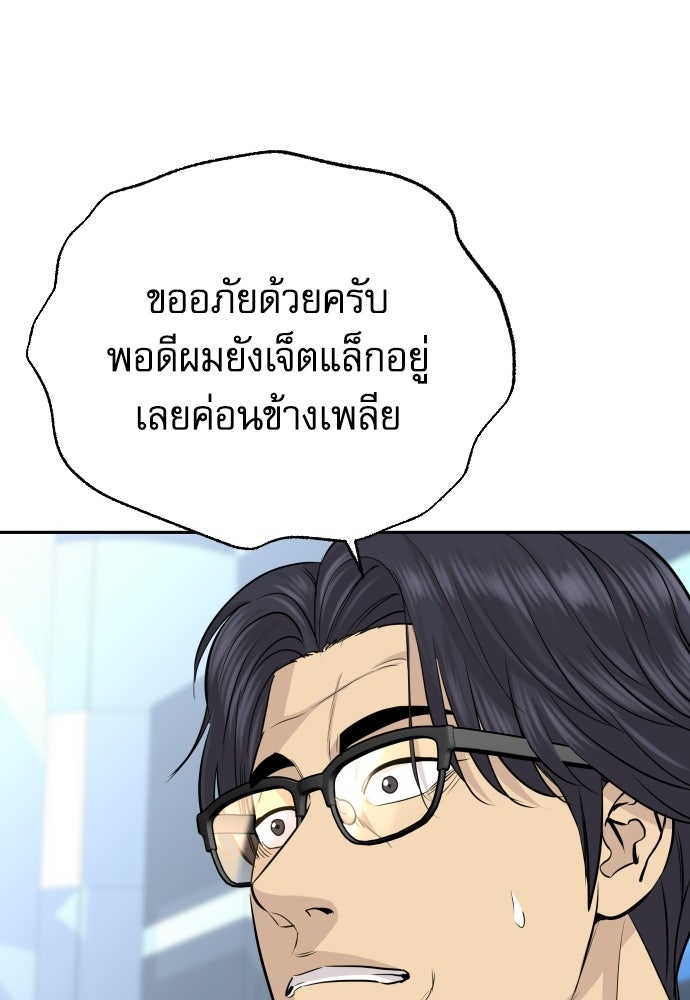 หลานอัจฉริยะของราชาเงินกู้ - หน้า 31
