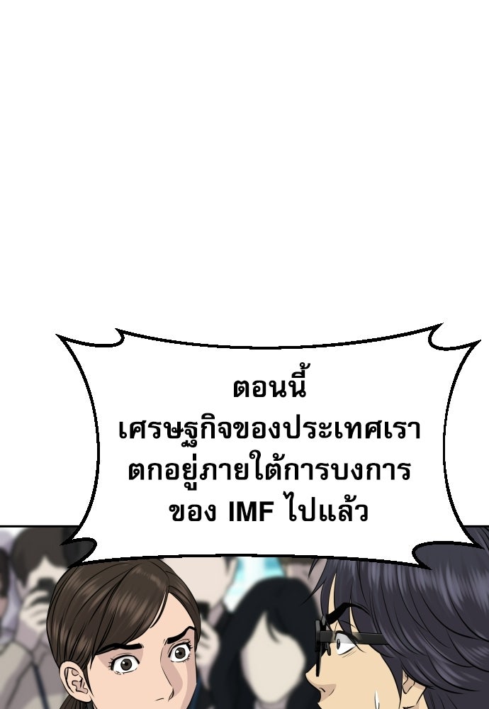 หลานอัจฉริยะของราชาเงินกู้ - หน้า 35