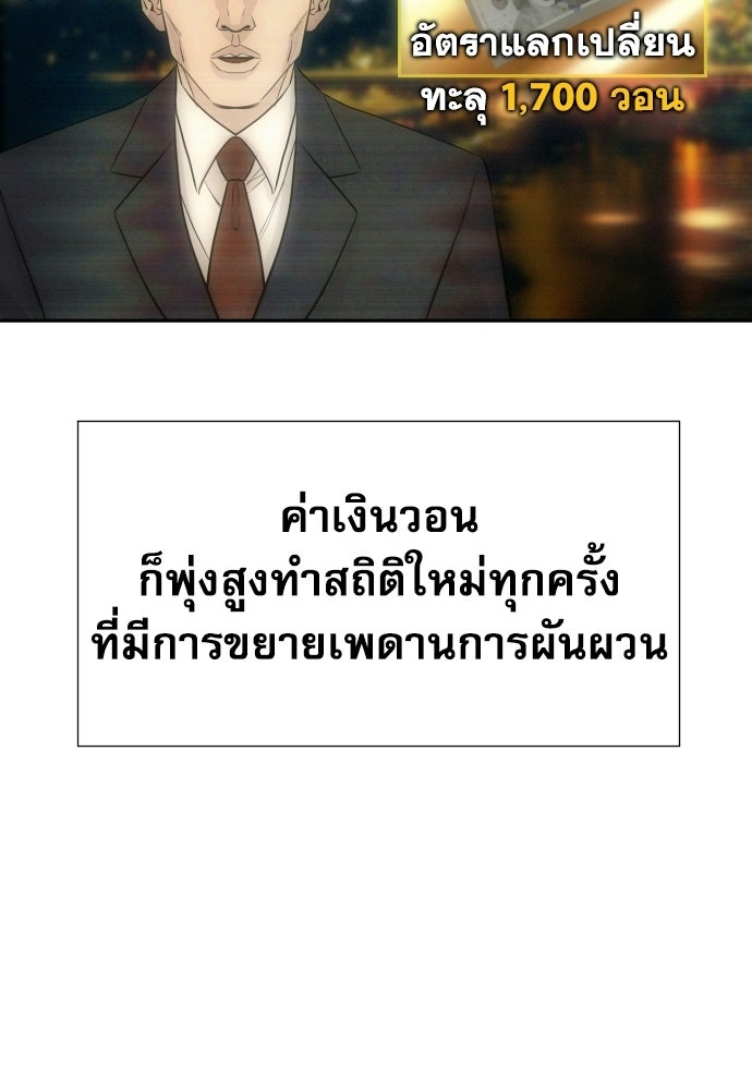 หลานอัจฉริยะของราชาเงินกู้ - หน้า 4