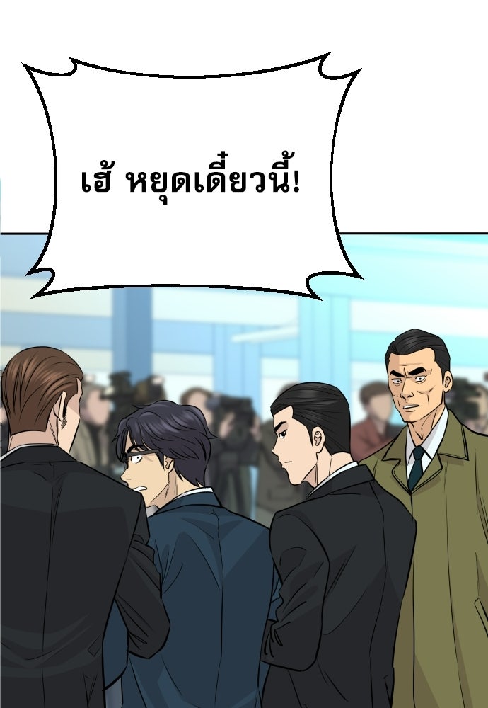 หลานอัจฉริยะของราชาเงินกู้ - หน้า 58