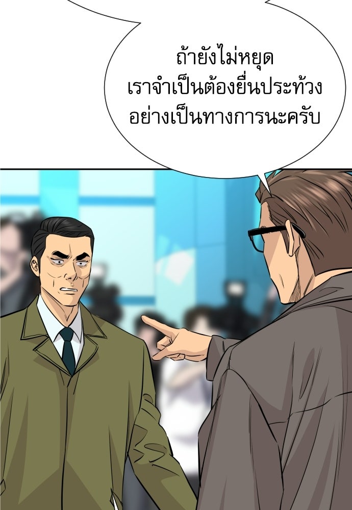 หลานอัจฉริยะของราชาเงินกู้ - หน้า 62
