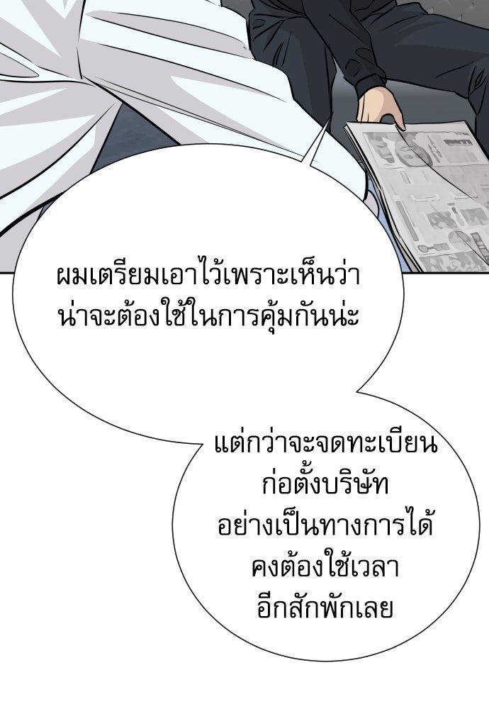 หลานอัจฉริยะของราชาเงินกู้ - หน้า 78