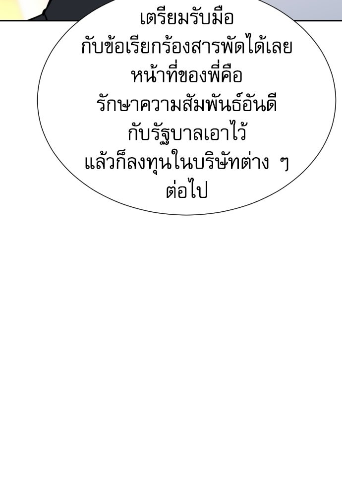 หลานอัจฉริยะของราชาเงินกู้ - หน้า 95