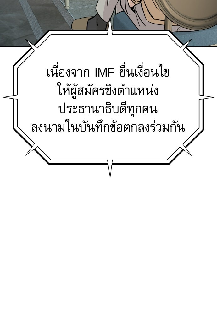 หลานอัจฉริยะของราชาเงินกู้ - หน้า 43