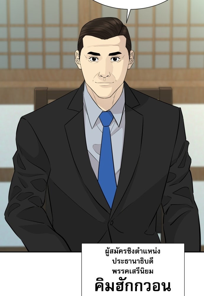 หลานอัจฉริยะของราชาเงินกู้ - หน้า 68