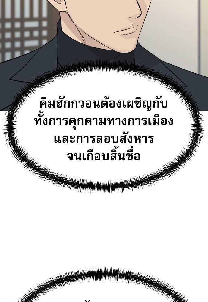หลานอัจฉริยะของราชาเงินกู้ - หน้า 72