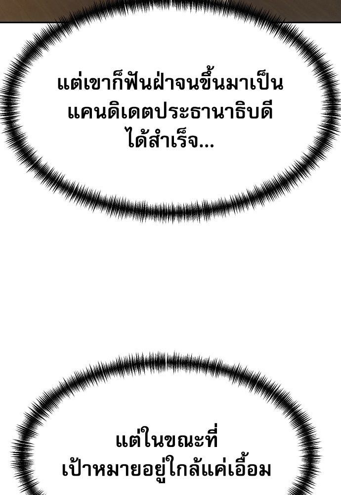 หลานอัจฉริยะของราชาเงินกู้ - หน้า 74
