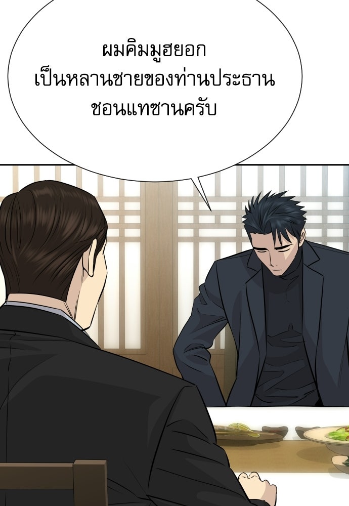 หลานอัจฉริยะของราชาเงินกู้ - หน้า 78