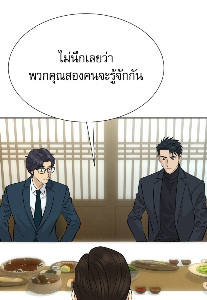 หลานอัจฉริยะของราชาเงินกู้ - หน้า 82