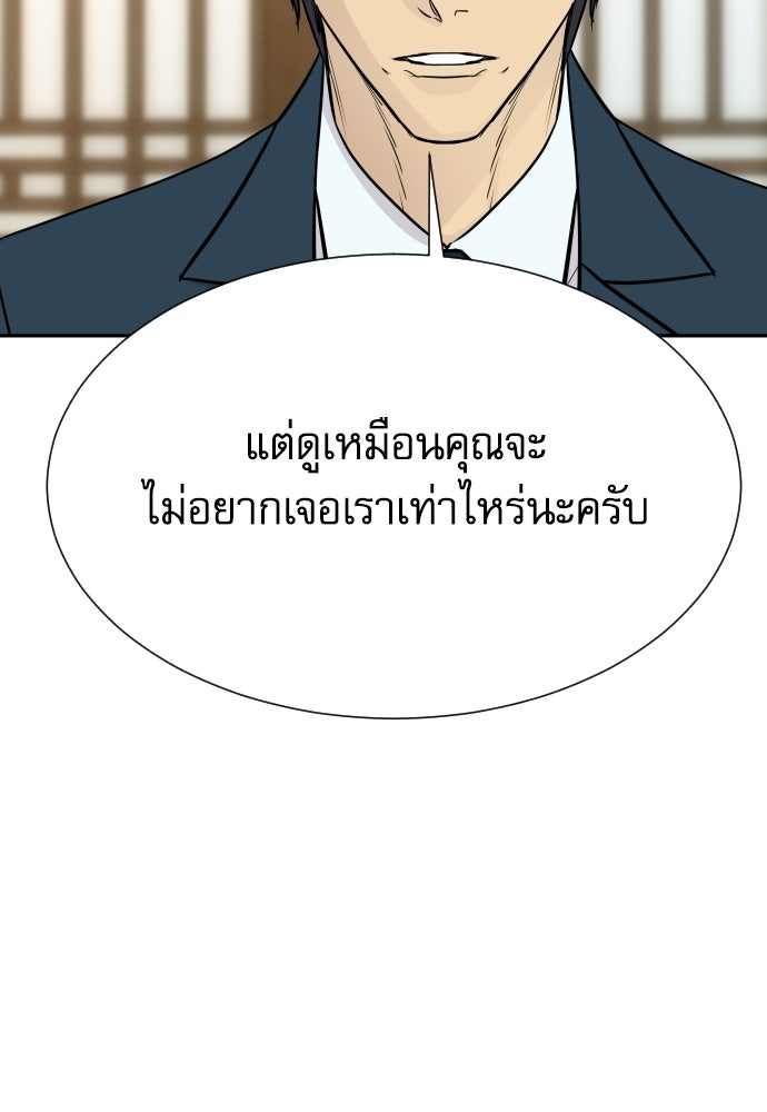 หลานอัจฉริยะของราชาเงินกู้ - หน้า 90
